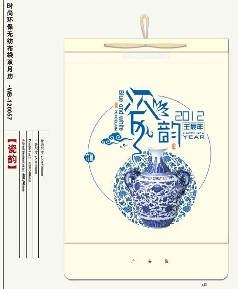 瓷韵a115002_四开挂历印刷